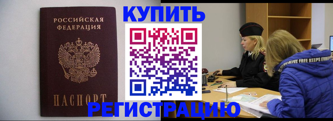 купить прописку в Стерлитамаке